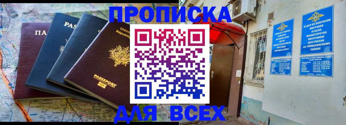 прописка регистрация в Электроуглях