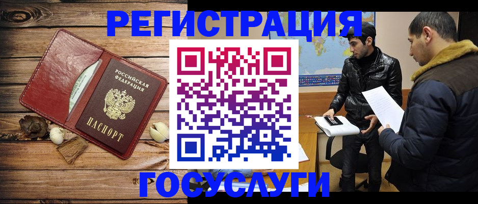 временная регистрация в Электроуглях