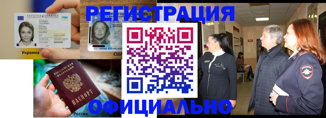 временная регистрация в Электроуглях